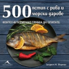 500 ястия с риба и морски дарове, които непременно трябва да опитате thumbnail