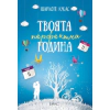 Твоята перфектна година thumbnail