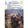 *История 6 клас. Дял трети - Българската средновековна държава; Дял четвърти - Българите под османско владичество thumbnail