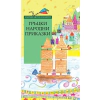 Гръцки народни приказки (Златни детски книги) thumbnail