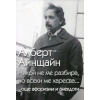 Никой не ме разбира, но всеки ме харесва... (още афоризми и анекдоти) thumbnail