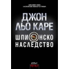 Шпионско наследство thumbnail