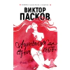 Аутопсия на една любов thumbnail