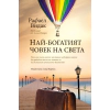 Най-богатият човек на света thumbnail