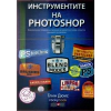 Инструментите на Photoshop thumbnail