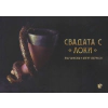 Свадата с Локи thumbnail