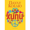 Хипи thumbnail