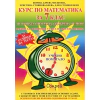 Курс по математика за 7 клас. По новата програма, одобрена от МОН 2018-2019 г. thumbnail