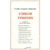Езиков триптих thumbnail