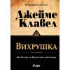 Вихрушка Т.1-2 (Комплект) thumbnail