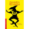 Тил thumbnail