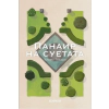 Панаир на суетата thumbnail