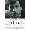 Де Ниро (Един живот) thumbnail