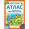 Детски атлас на Европа thumbnail