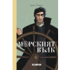 Морският вълк thumbnail