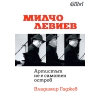 Милчо Левиев - "Артистът не е самотен остров" thumbnail