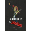 Дни и нощи с Judas Priest thumbnail