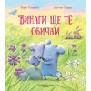 Винаги ще те обичам thumbnail