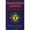 Акашовите записи thumbnail