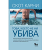 Това, което не ни убива thumbnail
