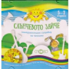 Слънчевото зайче 5-7 години (инструментален съпровод на песните) CD thumbnail