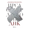 ДНК thumbnail