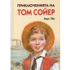 Приключенията на Том Сойер thumbnail