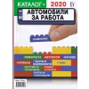 Каталог 2020: Автомобили за работа thumbnail