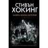 Моята кратка история thumbnail