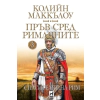Пръв сред римляните Кн.3: Спасителят на Рим thumbnail