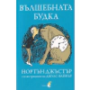Вълшебната будка thumbnail