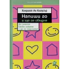 Напиши го и ще се сбъдне + бележник thumbnail