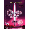 Сънищата на нощта thumbnail