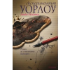 Експериментът Уорлоу thumbnail