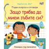 Защо трябва да мием зъбите си? thumbnail