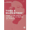 Това е маркетинг thumbnail