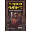 История на българите - произход и първи владетели thumbnail