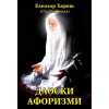 Даоски афоризми thumbnail