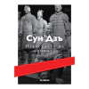 Изкуството на войната (твърда корица) thumbnail