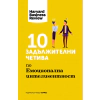 10 задължителни четива по емоционална интелигентност thumbnail