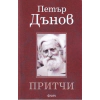 Притчи thumbnail