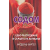 Содом, едно разследване в сърцето на Ватикана thumbnail