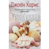 Крайбрежие thumbnail