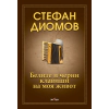 Белите и черни клавиши на моя живот thumbnail