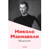 Владетелят thumbnail