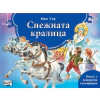Снежната кралица thumbnail