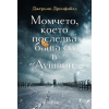 Момчето, което последва баща си в Аушвиц thumbnail