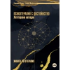 Психотерапия с достойнство. Логотерапия нагледно thumbnail