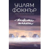 Дивите палми thumbnail