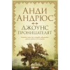 Джоунс проницателят thumbnail